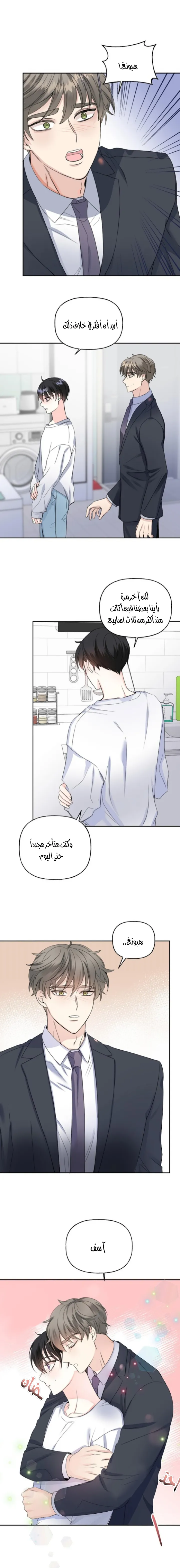 نسبة الحب – الفصل 29 page 12